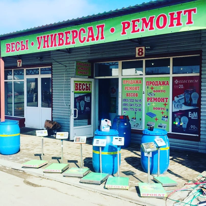 Весы Универсал Продажа, ремонт, сервис